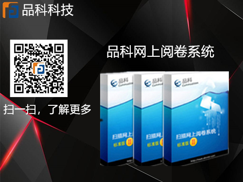 網上閱卷系統 網上閱卷系統